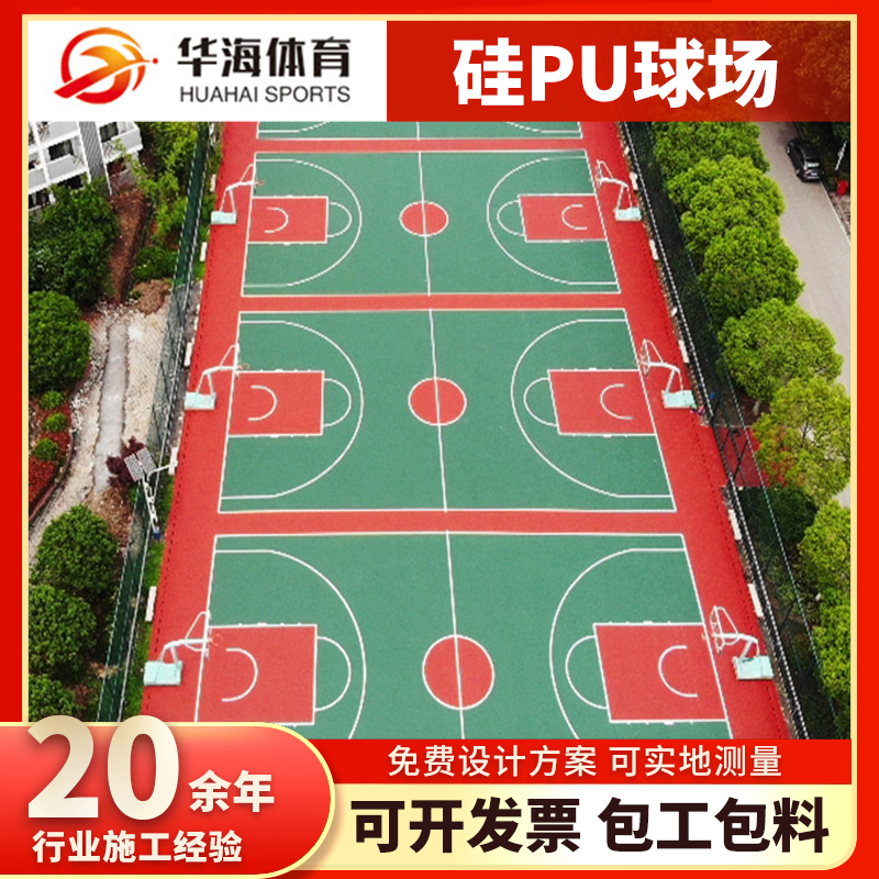 万宁市epdm颗粒硅PU篮球场 - 哪里好
