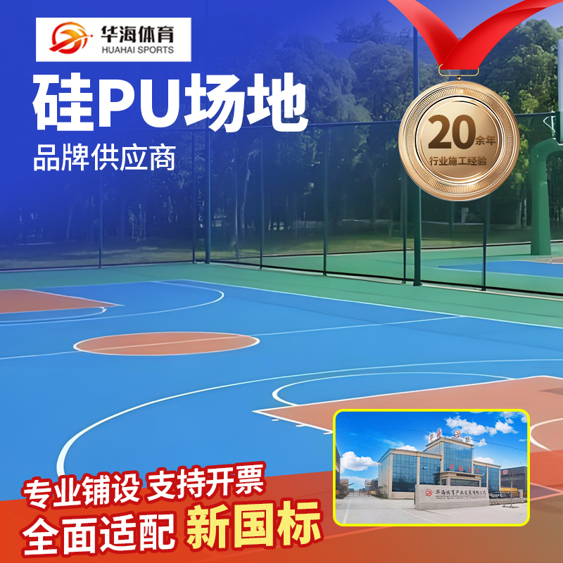 万宁市预制型橡胶跑道硅PU - 厂家