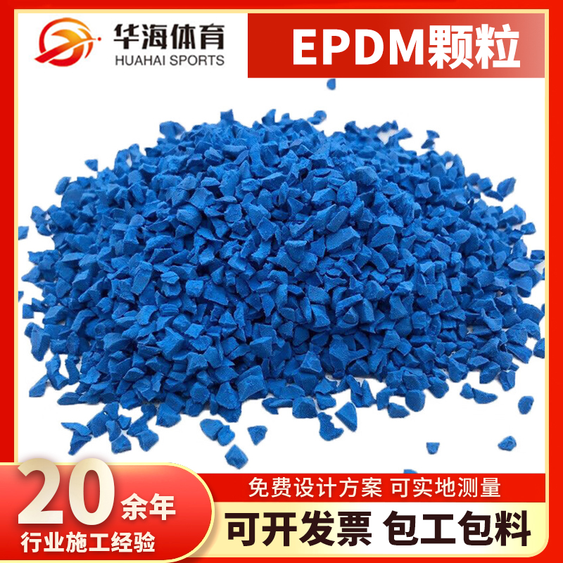 万宁市塑胶颗粒半预制跑道 - 价格