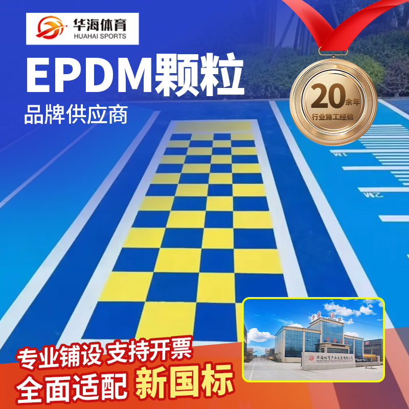 万宁市预制型橡胶跑道半预制卷材 - 厂家